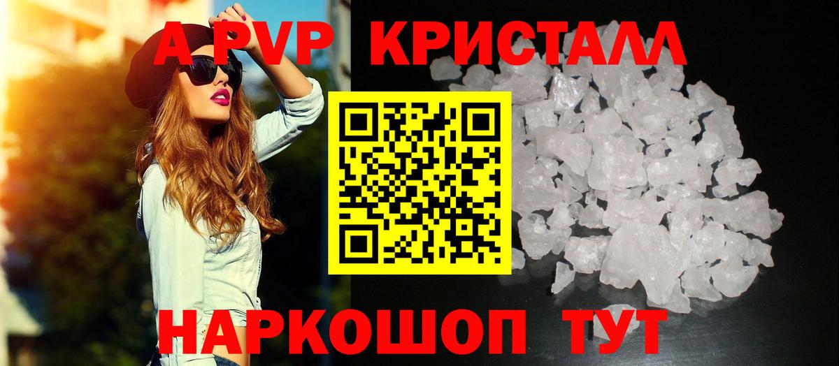 A-PVP Соль  Альфа ПВП СК  А ПВП  Alpha-PVP Crystall  Назрань  Вход с VPN 