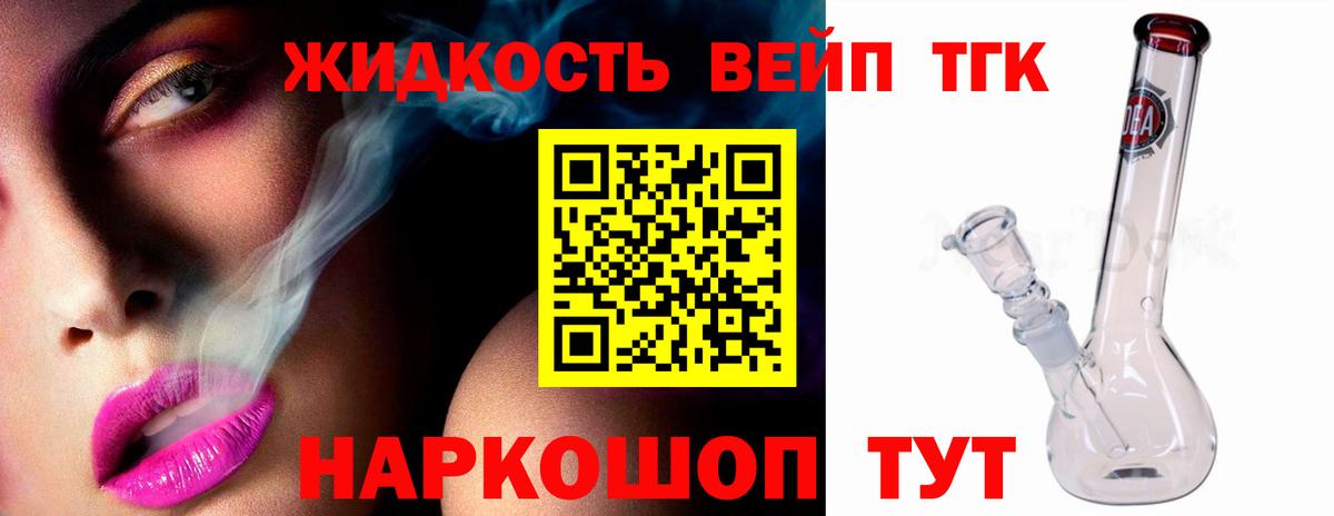 Дистиллят ТГК вейп  где купить наркоту  Назрань  Вход с VPN 